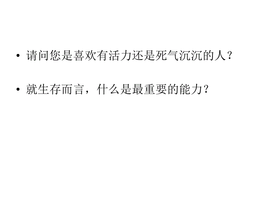 营销智慧 销售心法_第2页