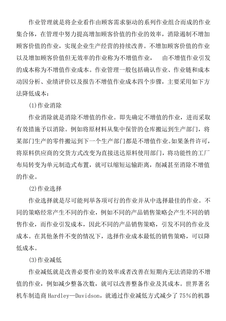 (2020年)成本管理成本控制作业成本法的基本原理_第4页