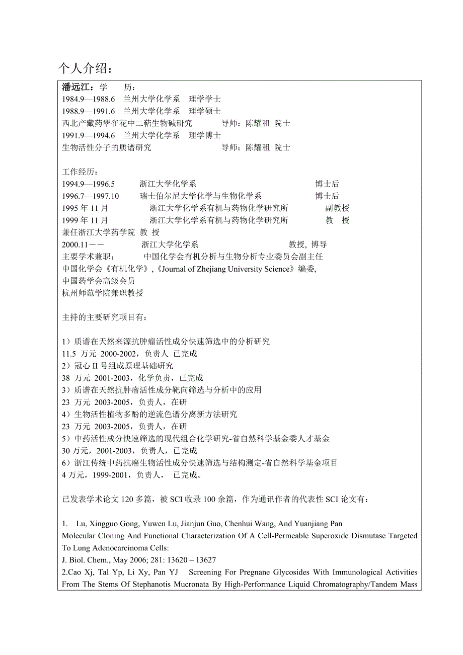 (2020年)标书投标份很有参考价值的浙江自然基金标书重点资助_第4页