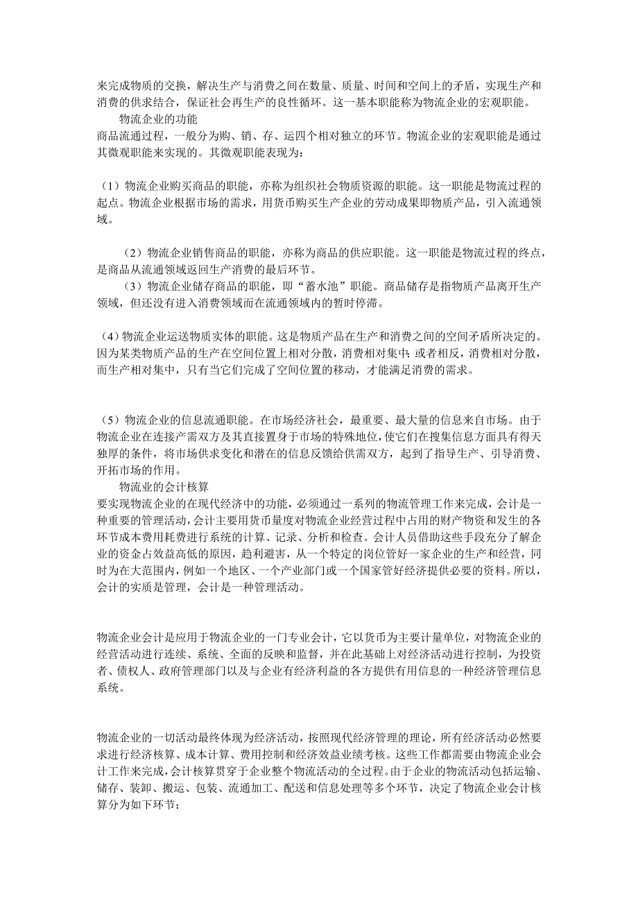 物流管理物流规划物流企业会计核算与管理_第2页