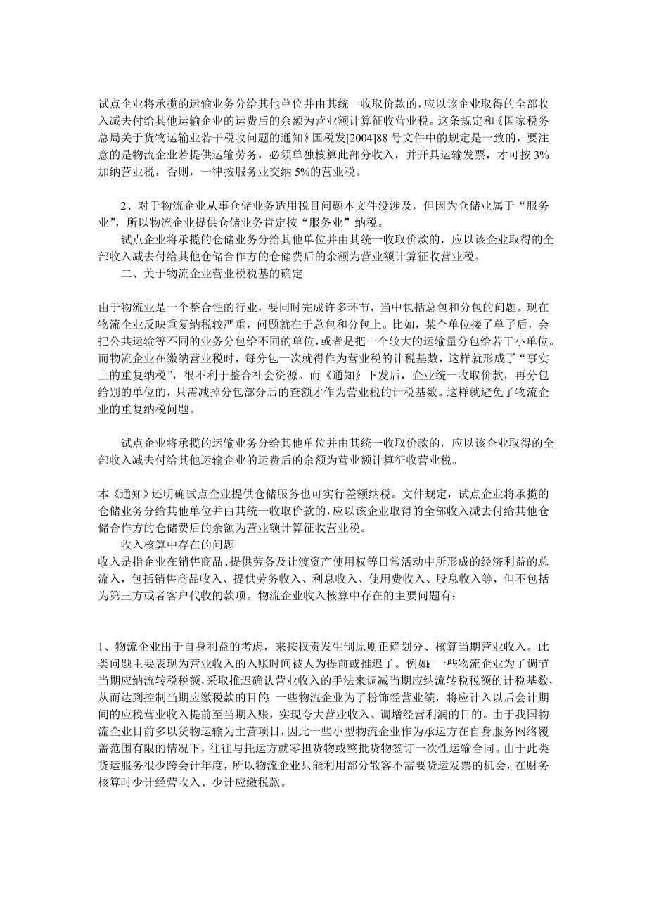 物流管理物流规划物流企业会计核算与管理_第5页