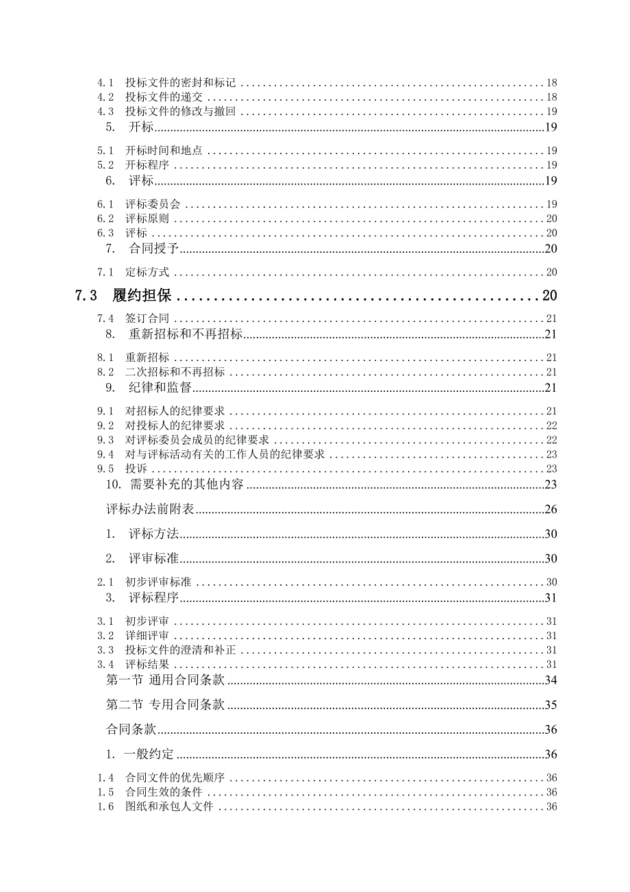 (2020年)标书投标南山工业园改造提升弱电智能化工程招标文件_第3页