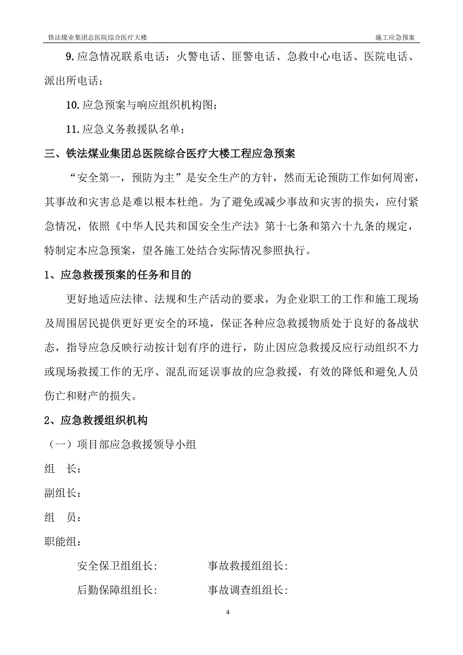 企业应急预案安全消防保卫应急预案_第4页