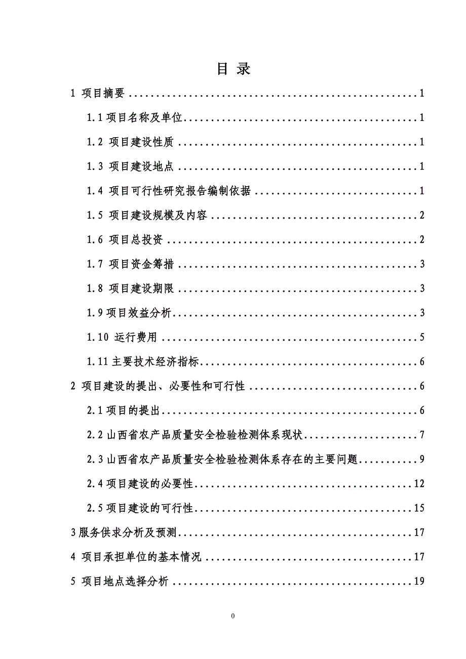 (2020年)产品管理产品规划liulin县农产品质量安全检测中心_第3页