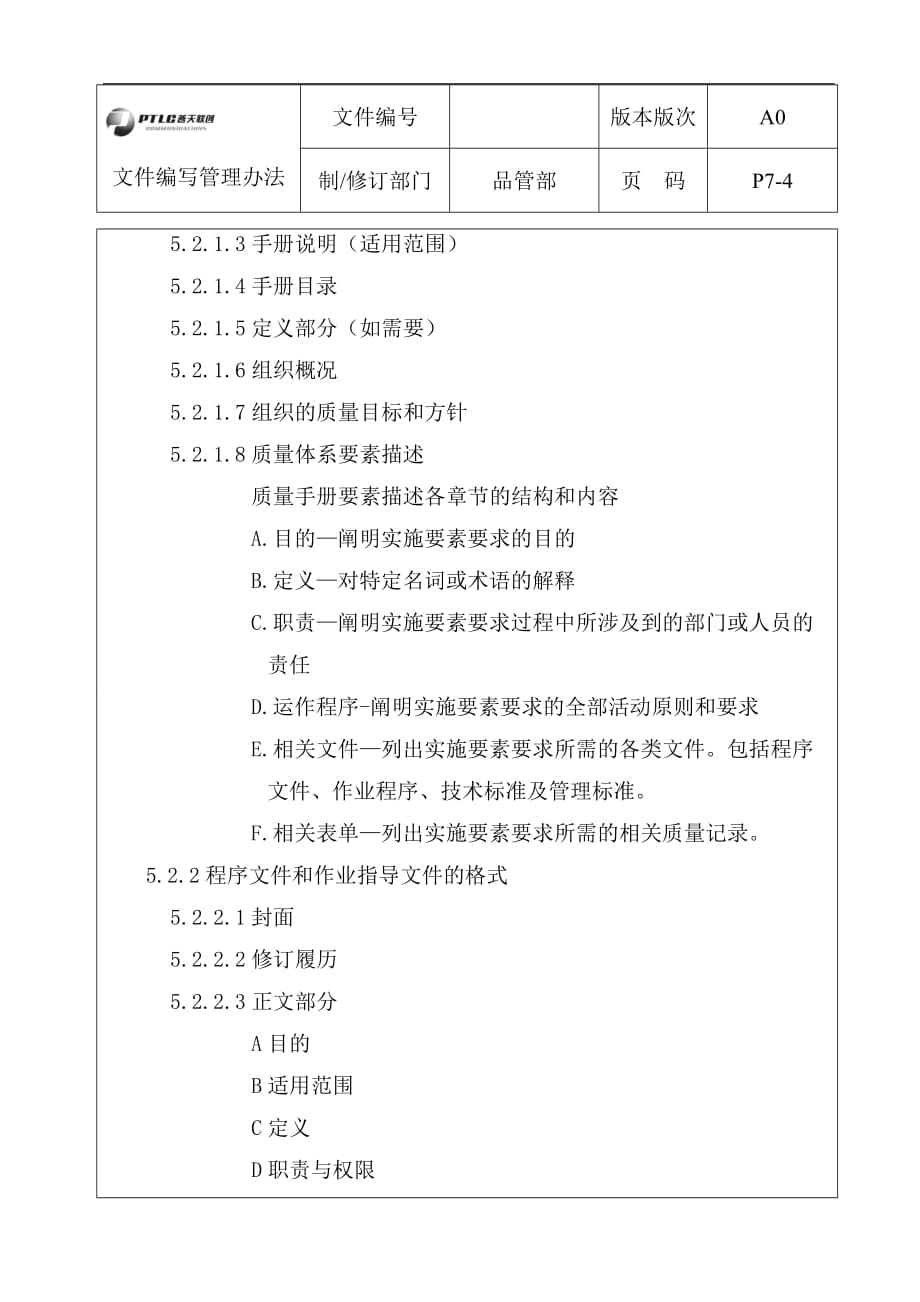 企业管理制度文件编写管理办法_第4页