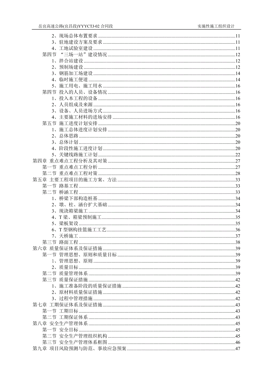 企业组织设计高速公路实施性施工组织设计方案_第3页