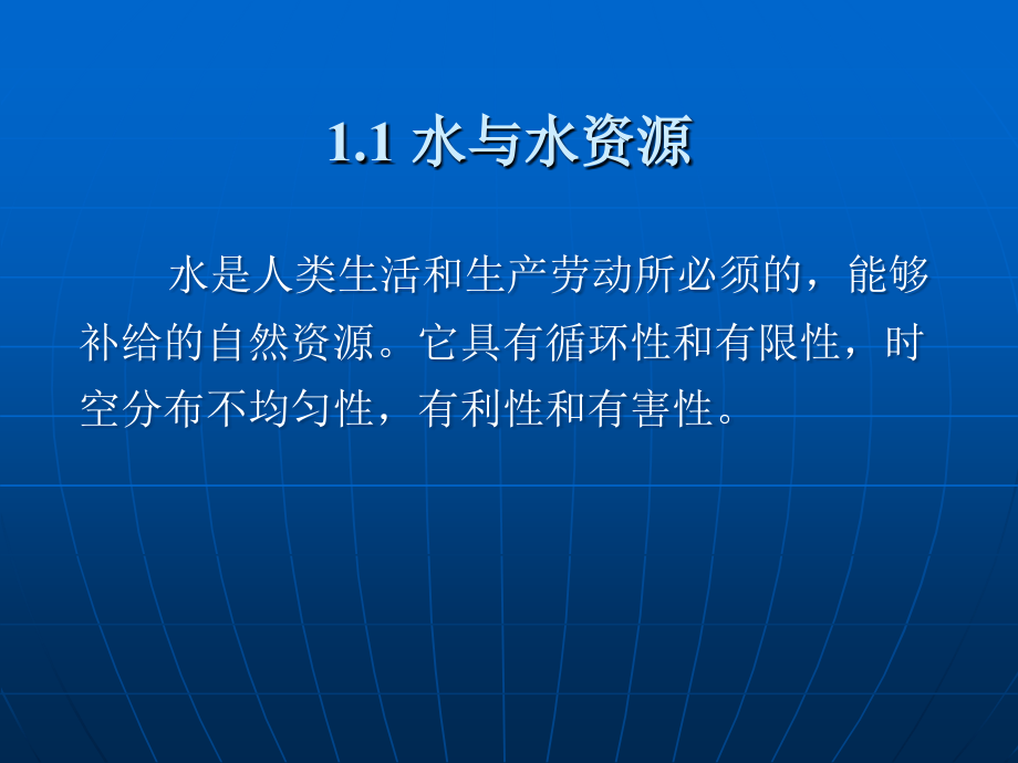 水利水电工程概论教学讲义_第4页