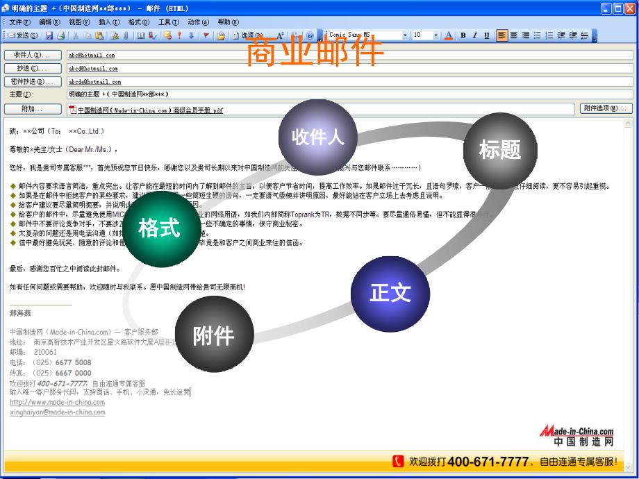 邮件书写规范与注意事项_第4页