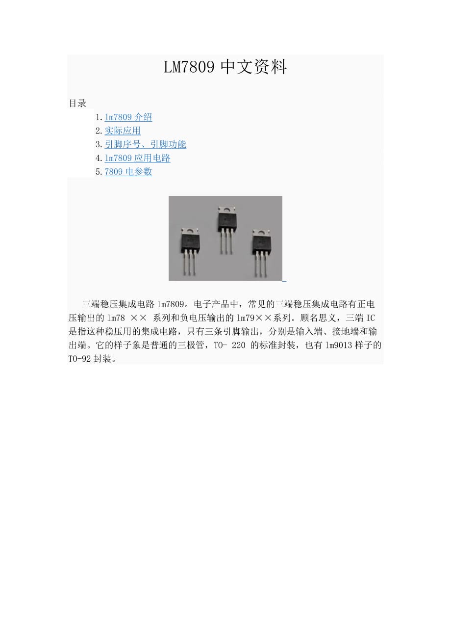 LM7809详细中文资料_第1页