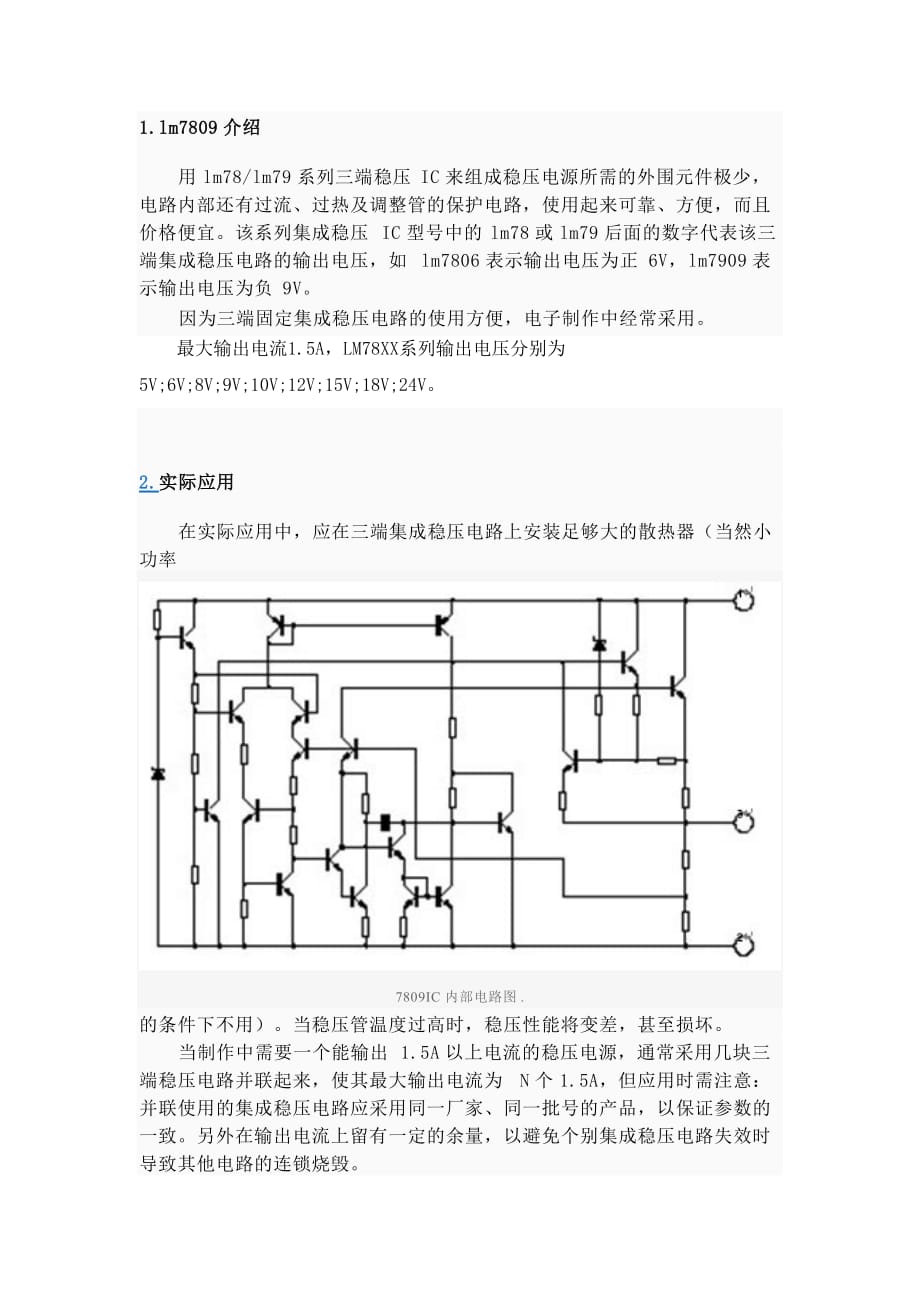 LM7809详细中文资料_第3页