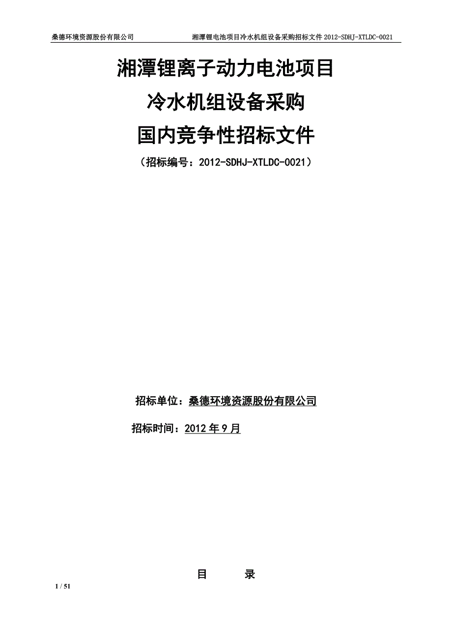 (2020年)标书投标冷水机组设备招标文件范本_第1页