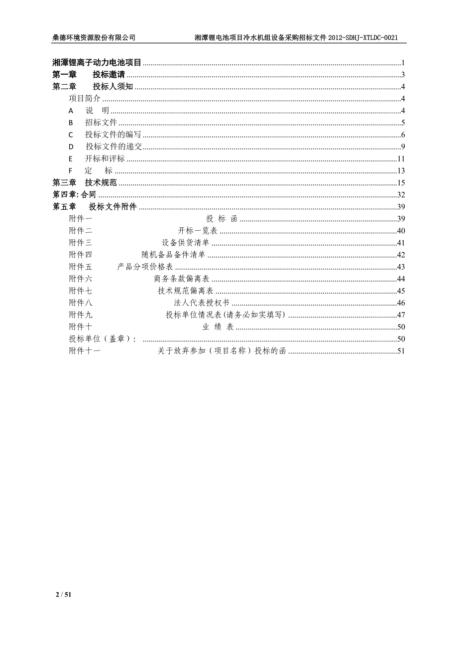 (2020年)标书投标冷水机组设备招标文件范本_第2页