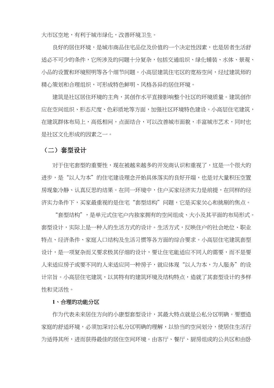 (2020年)产品管理产品规划中小城市小高层产品专题分析报告1_第2页