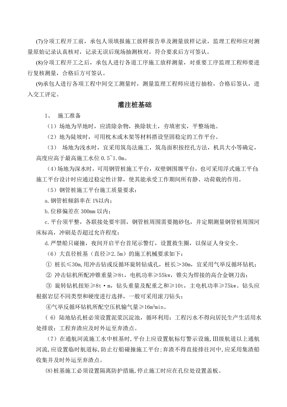 企业中层管理桥梁精细化施工监理新_第2页