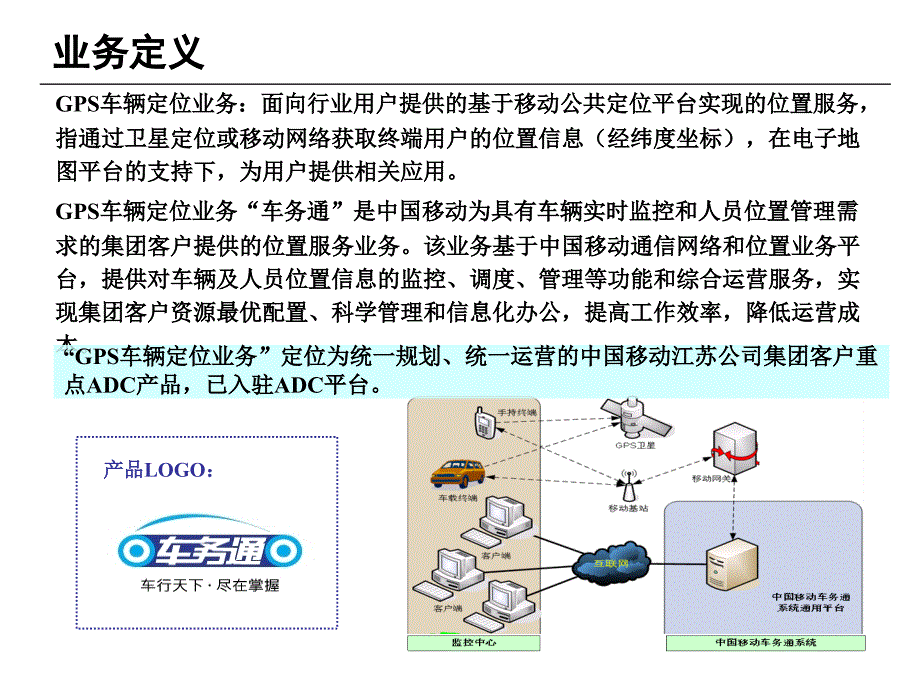 中国移动车辆定位业务客户经理手册知识分享_第3页