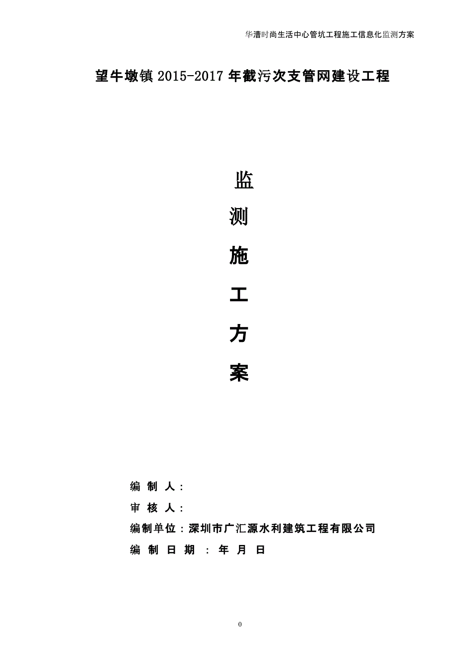 顶管、开挖管监测施工方案（2020年整理）.pptx_第1页