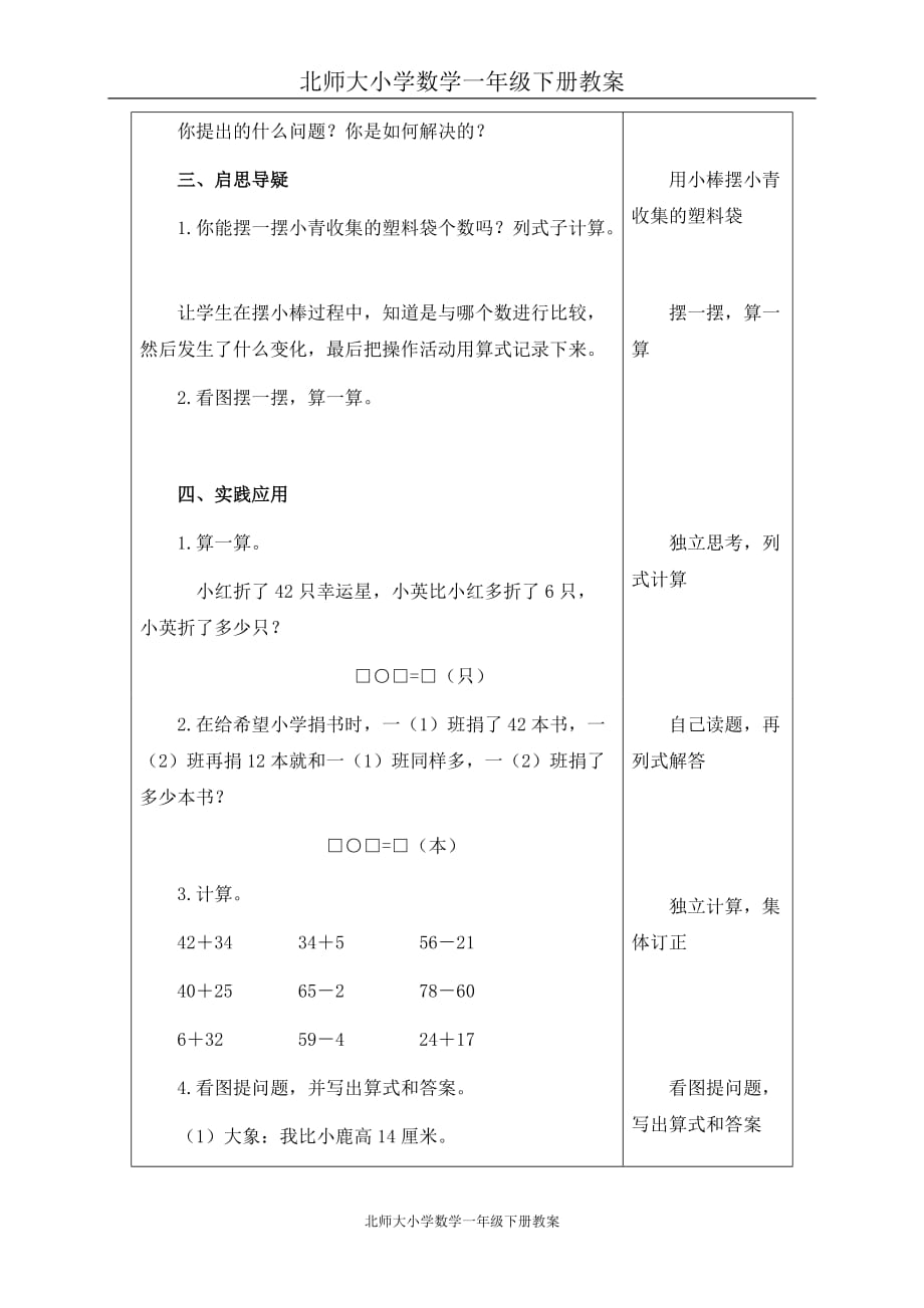 北师大小学数学一年级下册《5.6回收废品》教案 (5)_第2页