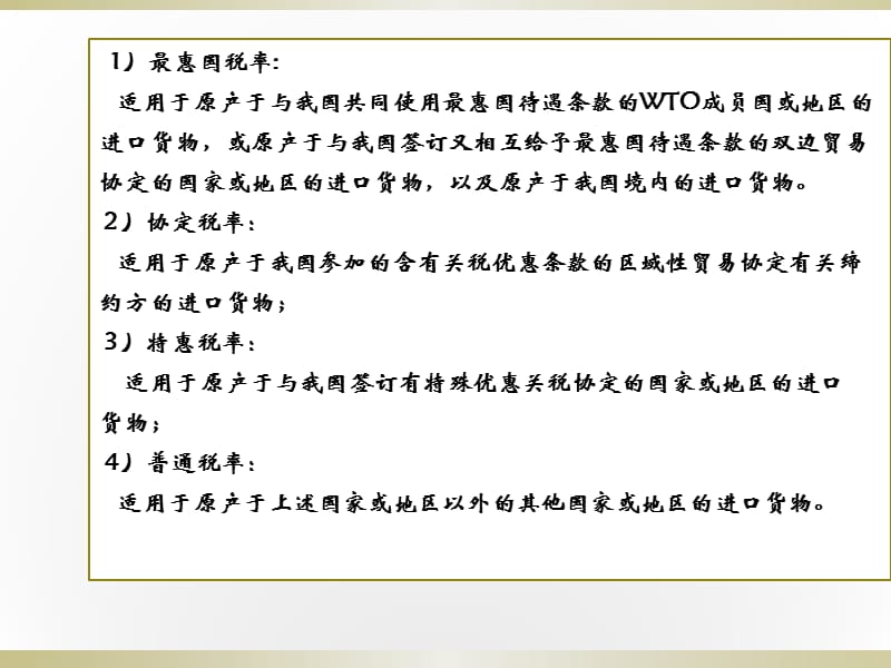 第八章关税及其他税种的税收筹划课件_第5页