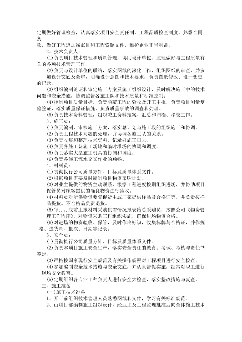 企业组织设计SNS柔性防护网施工组织计划_第3页