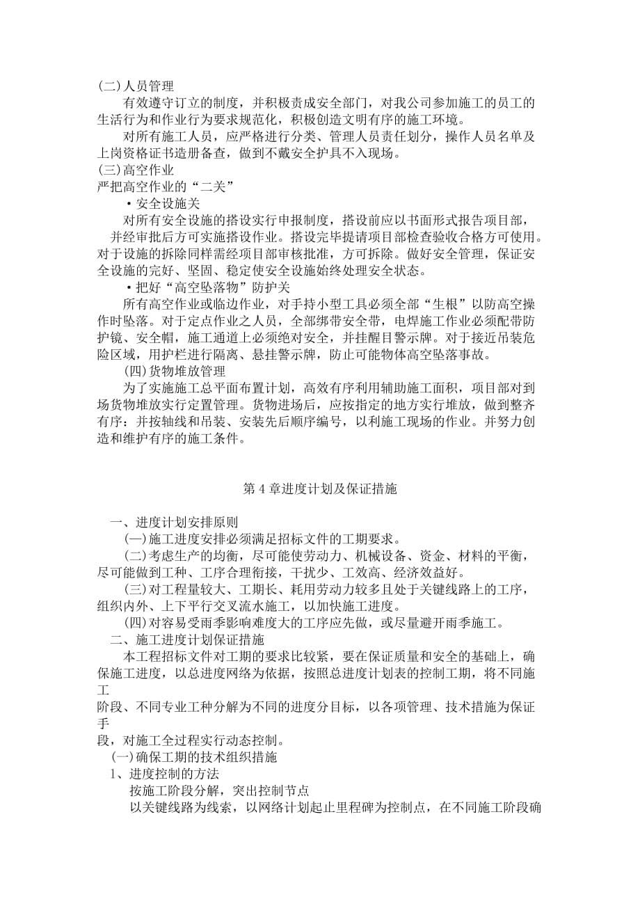 企业组织设计SNS柔性防护网施工组织计划_第5页