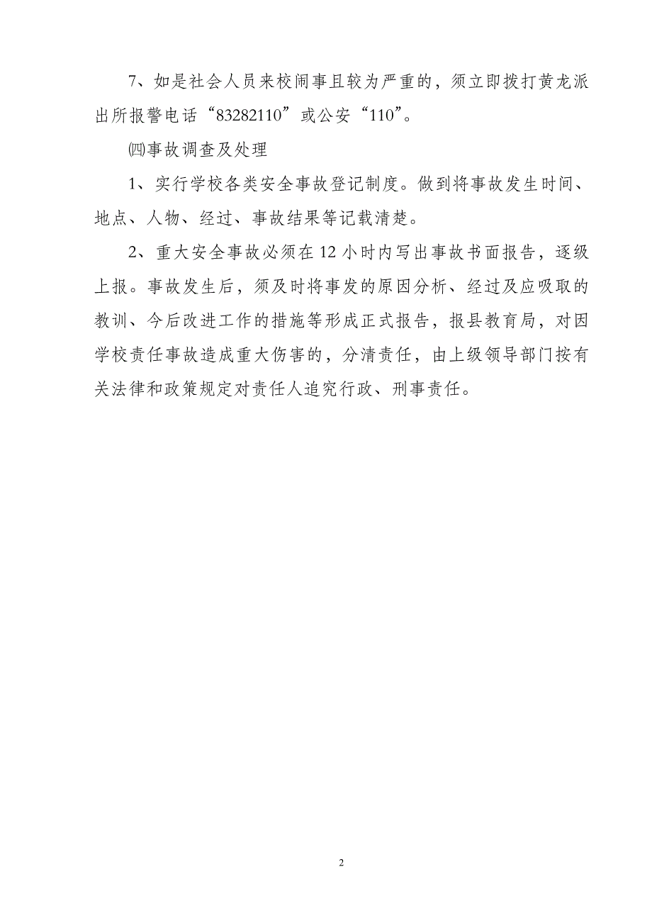 企业应急预案学校易发安全事故应急预案_第3页