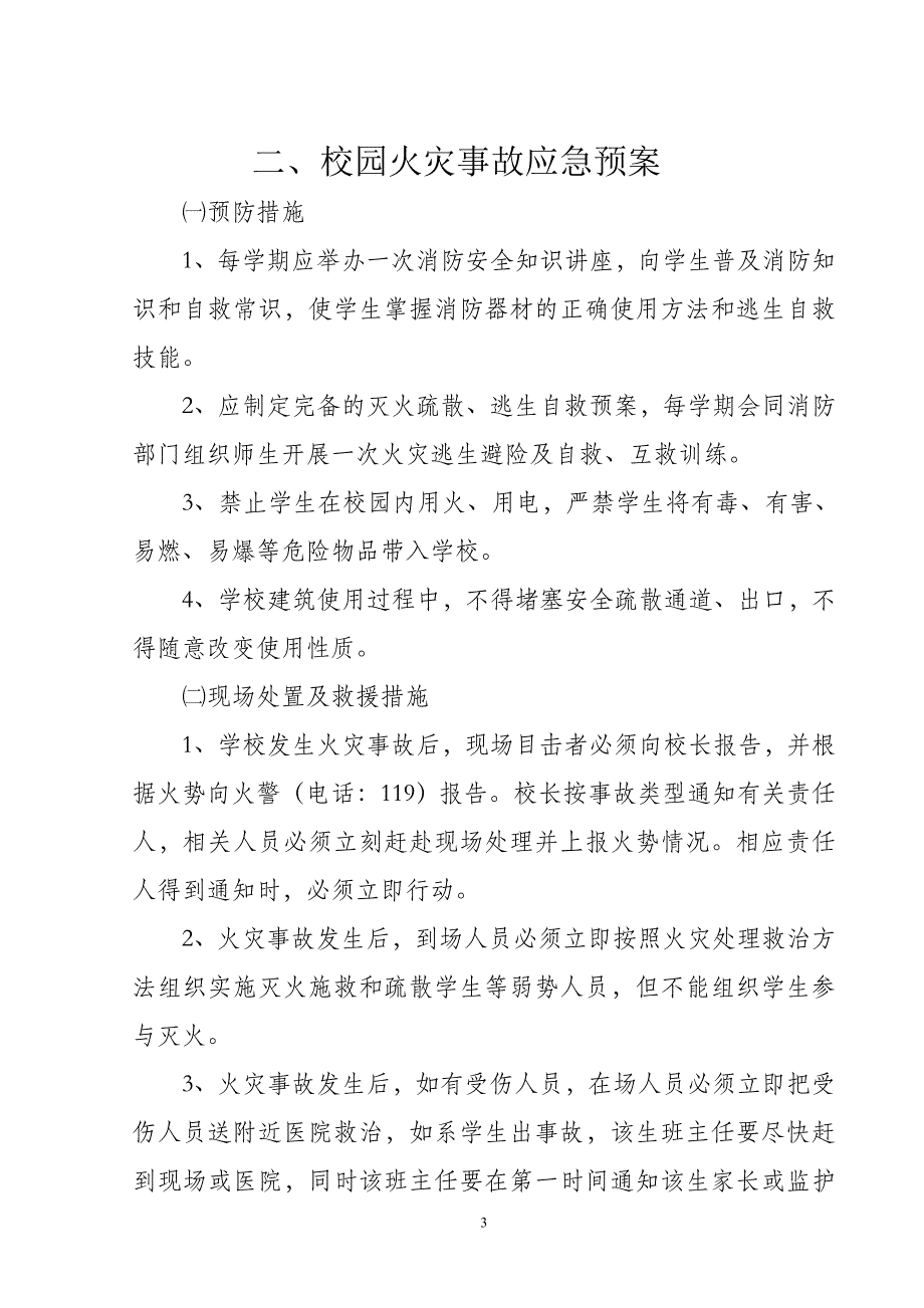 企业应急预案学校易发安全事故应急预案_第4页