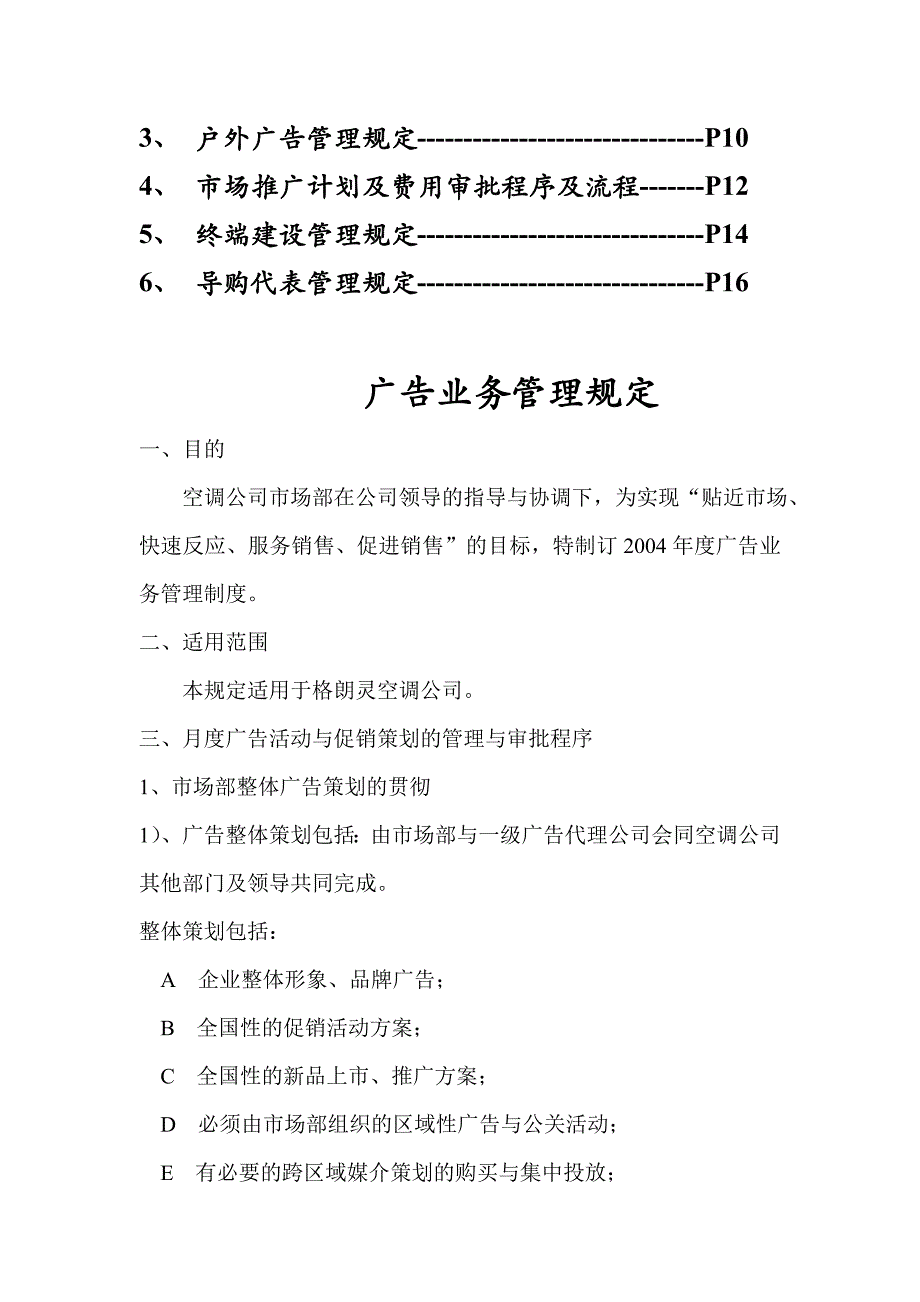 企业管理制度某空调公司广告宣传管理制度_第2页