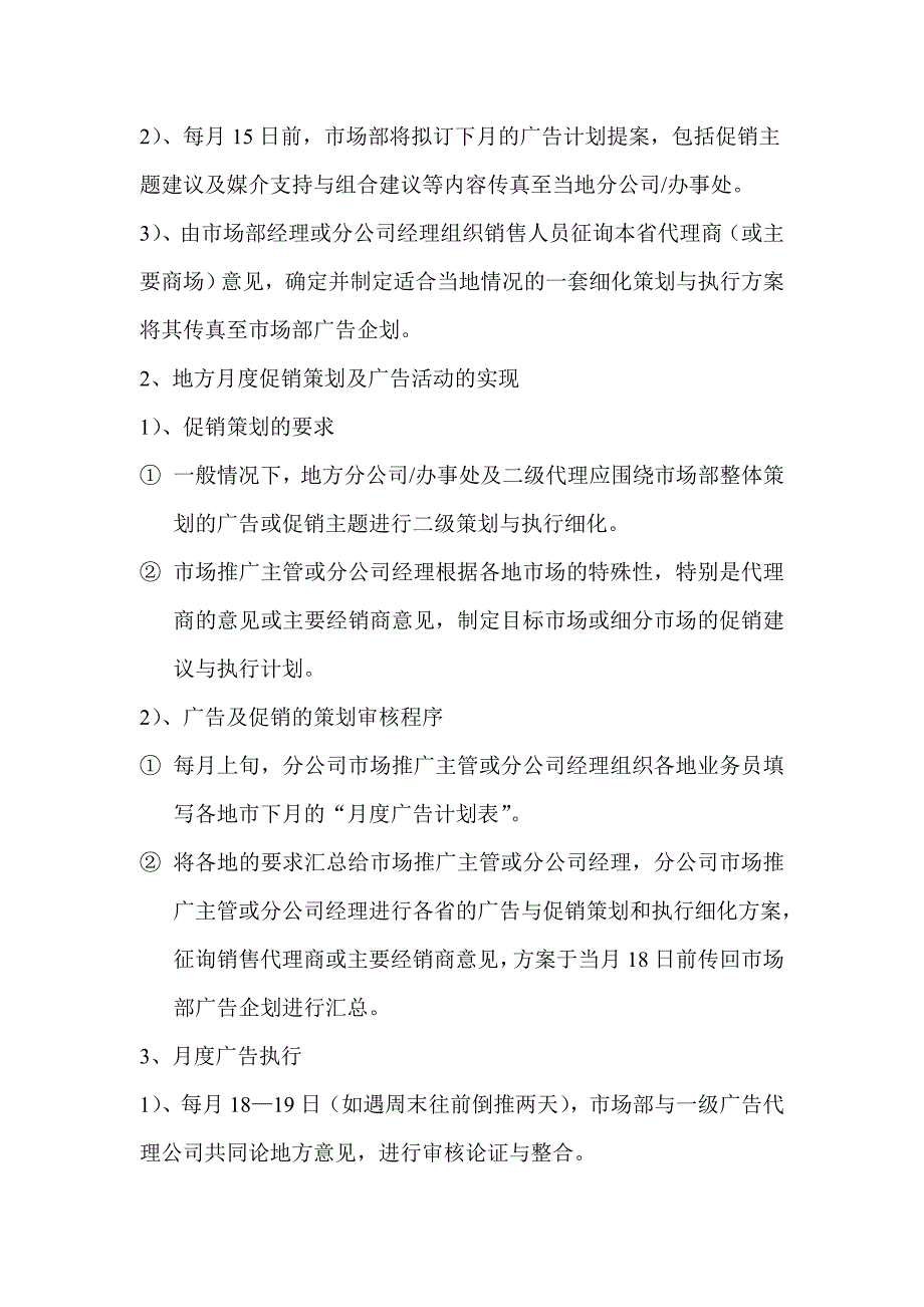 企业管理制度某空调公司广告宣传管理制度_第3页