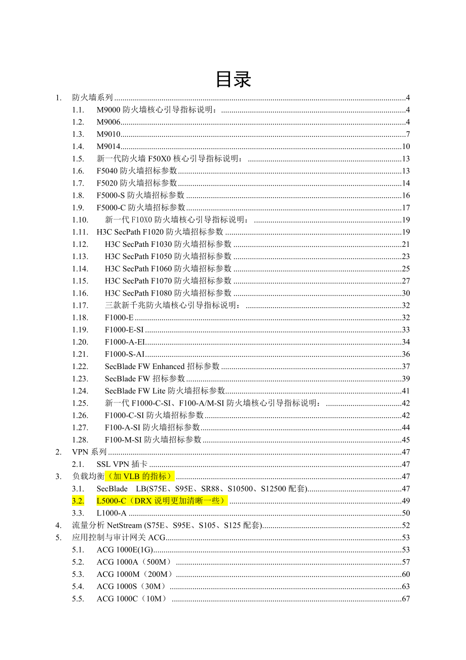 (2020年)产品管理产品规划H3C网络设备产品参数_第2页