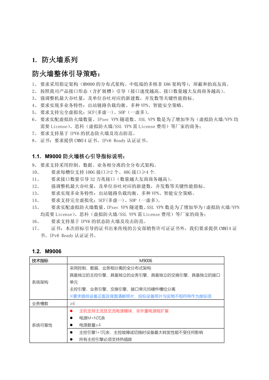 (2020年)产品管理产品规划H3C网络设备产品参数_第4页