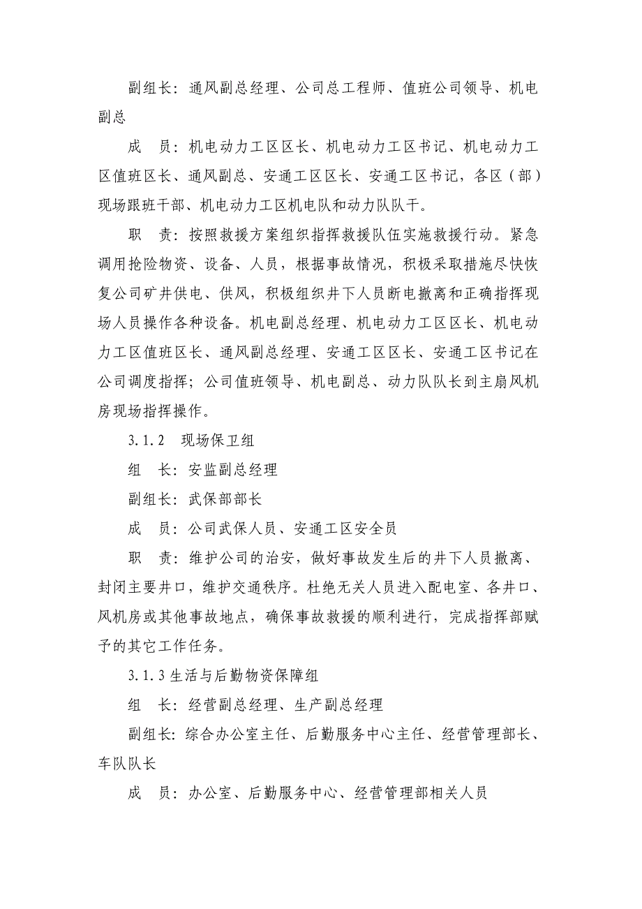 企业应急预案某某某矿井大面积停风应急预案新_第3页