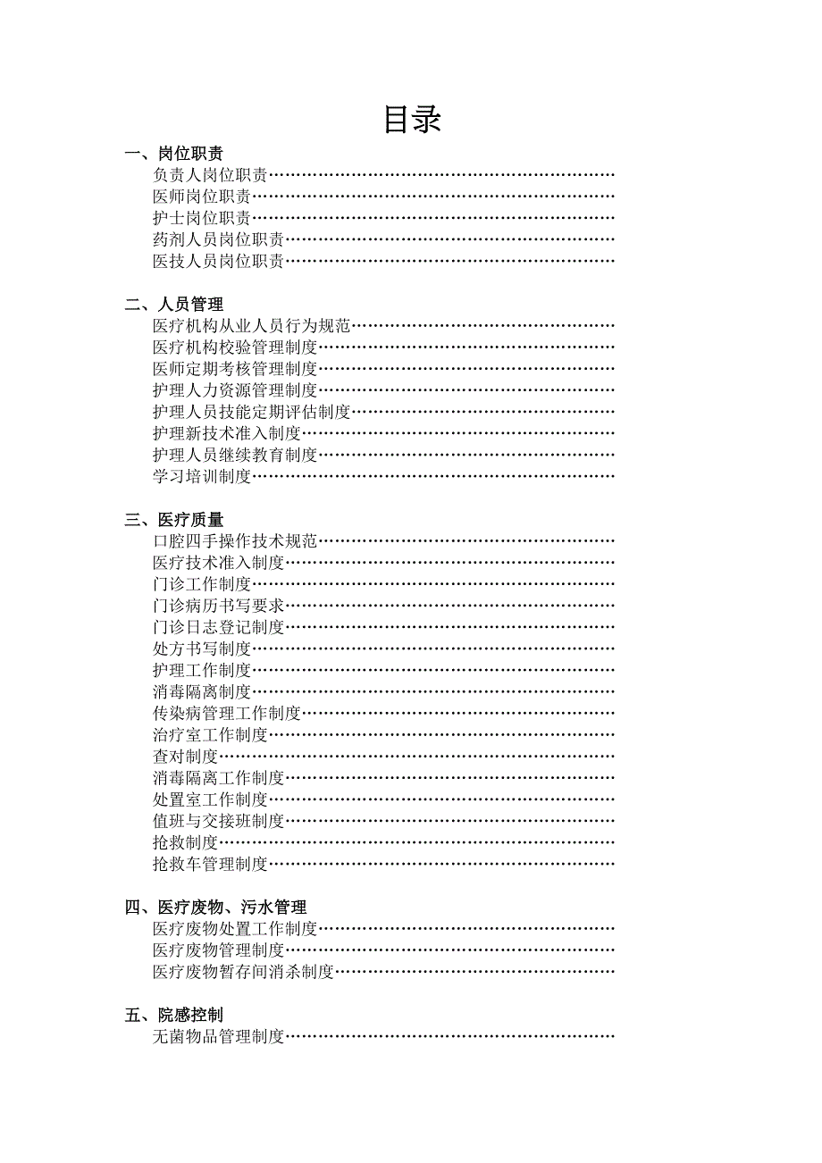 企业管理制度口腔门诊部院内管理制度汇编_第3页