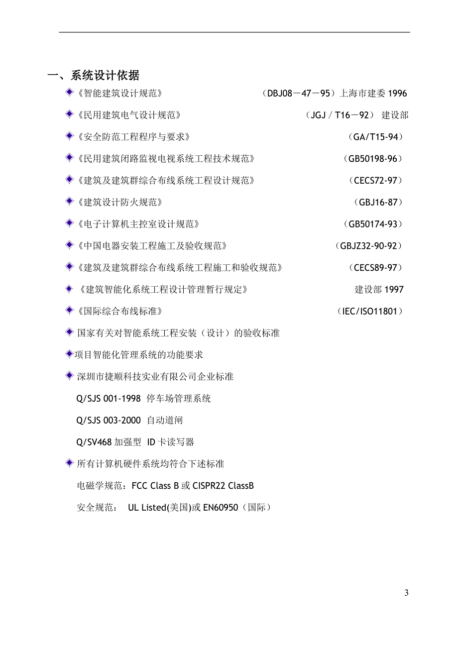 (2020年)标书投标某市小区停车管理系统正式投标书带报价_第4页