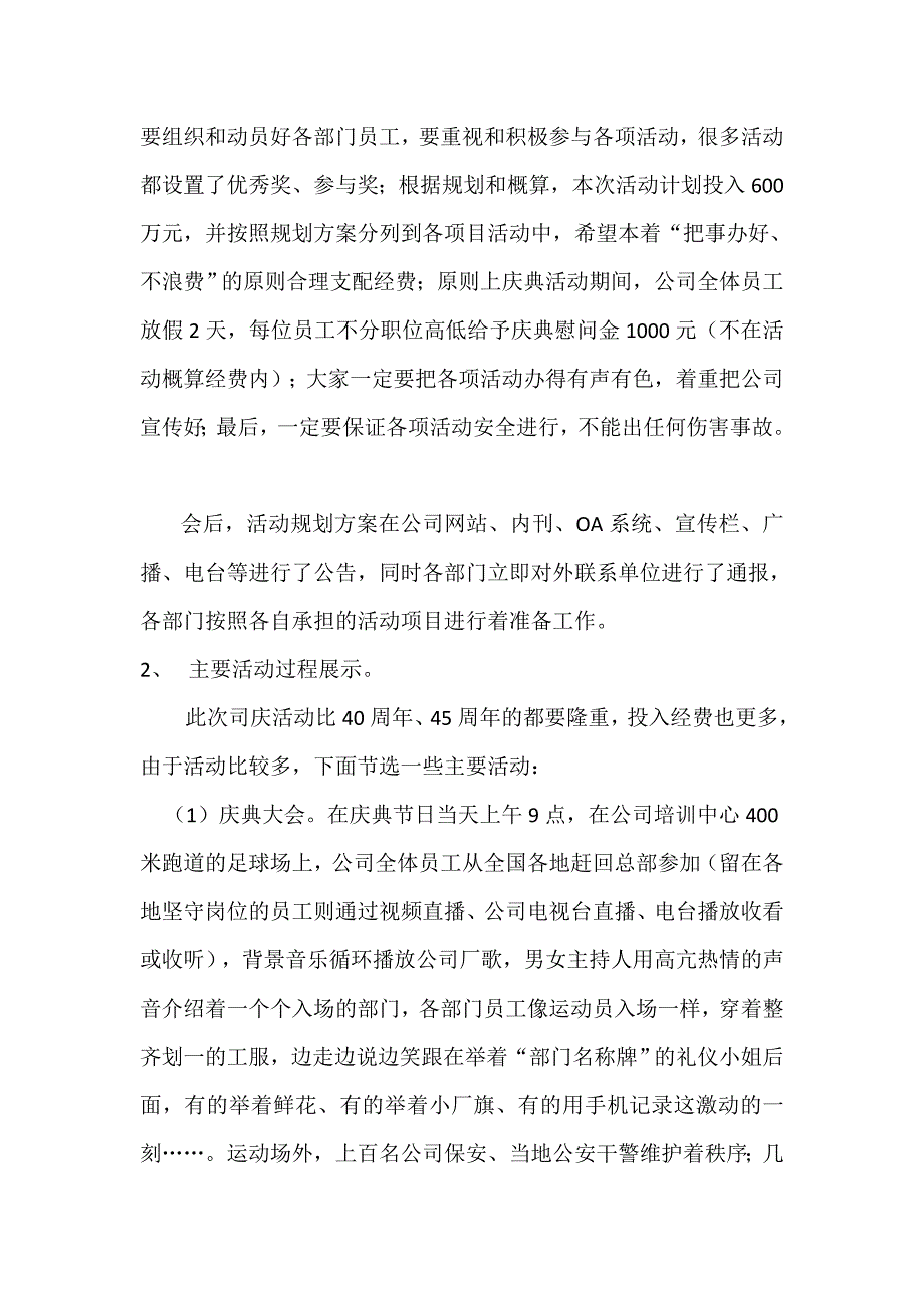 如何组织好公司庆典活动_第2页