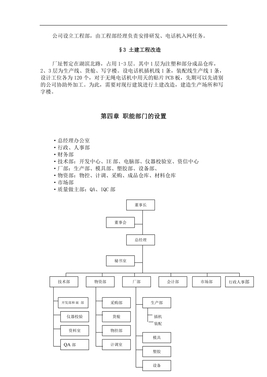 (2020年)可行性报告某厂无绳电话机生产可行性分析报告_第4页