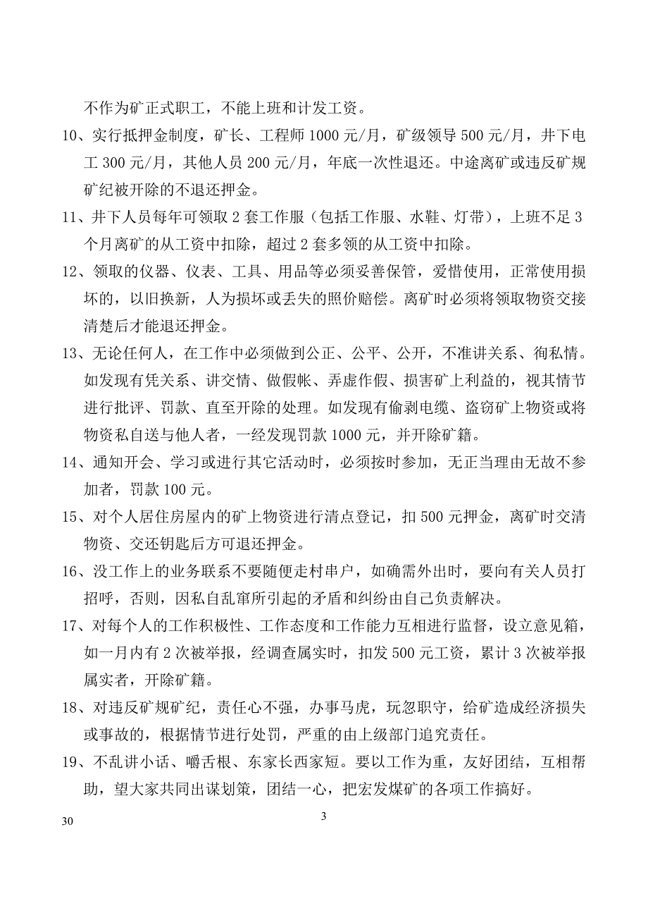 企业管理制度宏发煤矿劳动纪律管理办法某某某年_第3页