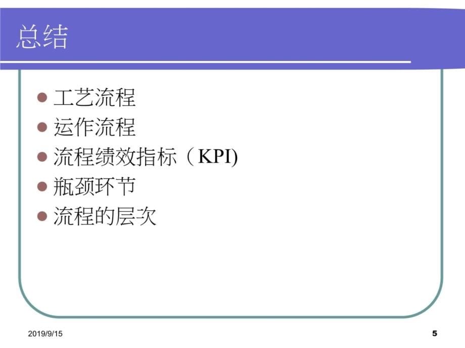 日本的基层现场管理人员课程培训课件_第5页