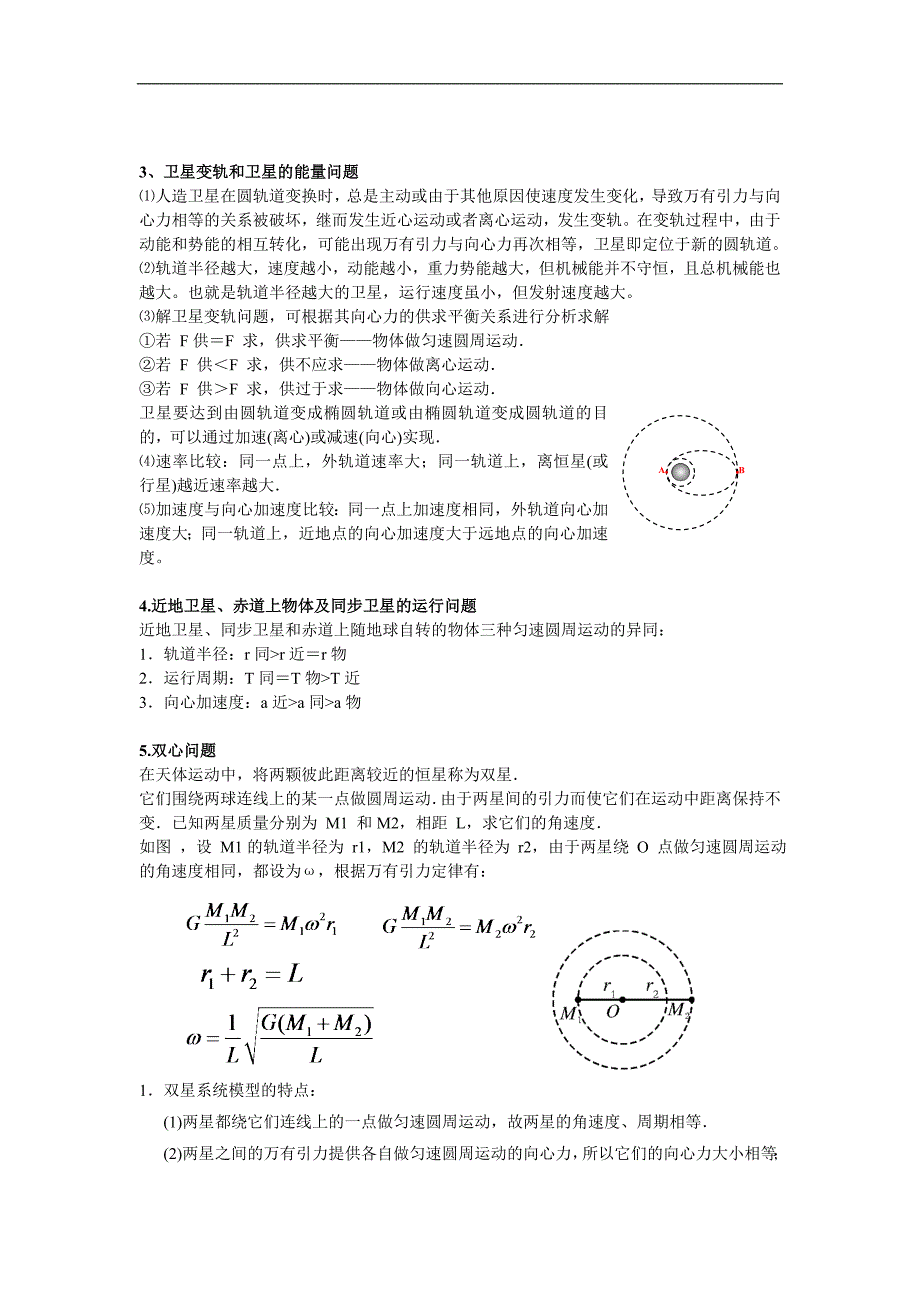 高中物理万有引力与天体运动最全讲义及习题及答案详解[共24页]_第4页