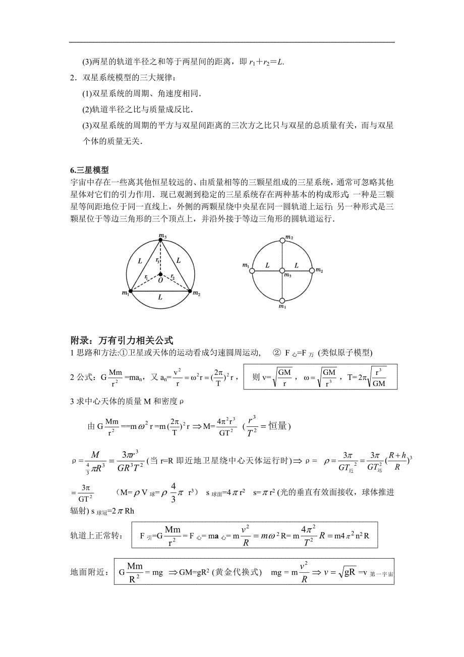 高中物理万有引力与天体运动最全讲义及习题及答案详解[共24页]_第5页