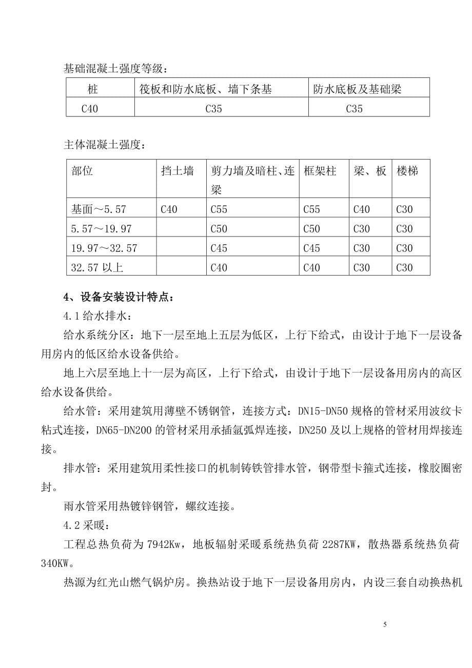 企业组织设计会展医院施工组织设计_第5页