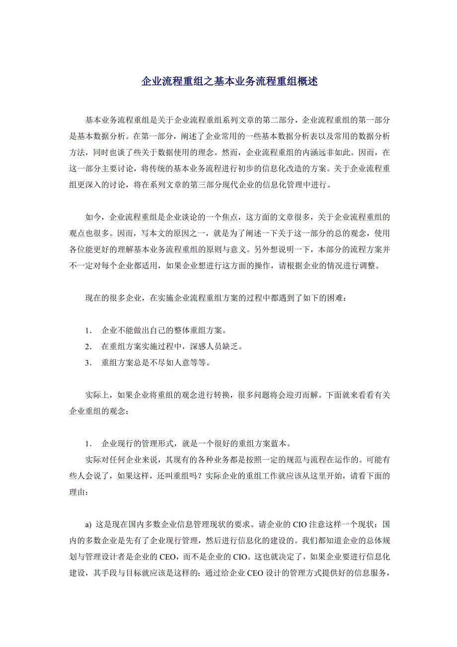 (并购重组)零售企业业务流程重组及数据分极页_第2页