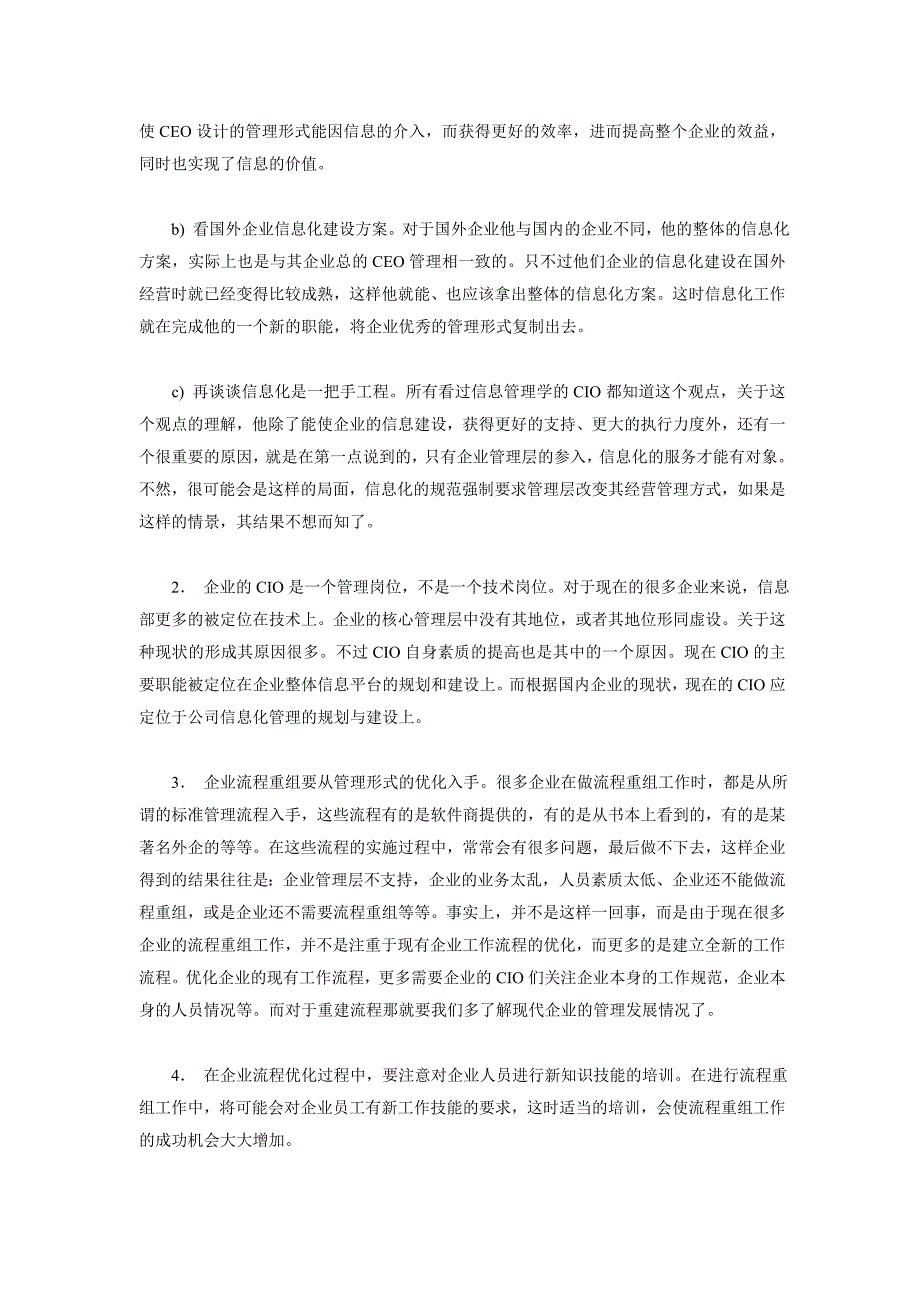 (并购重组)零售企业业务流程重组及数据分极页_第3页