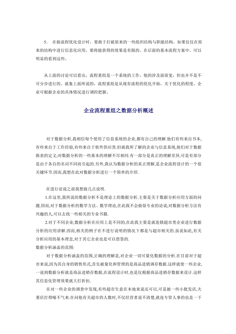 (并购重组)零售企业业务流程重组及数据分极页_第4页