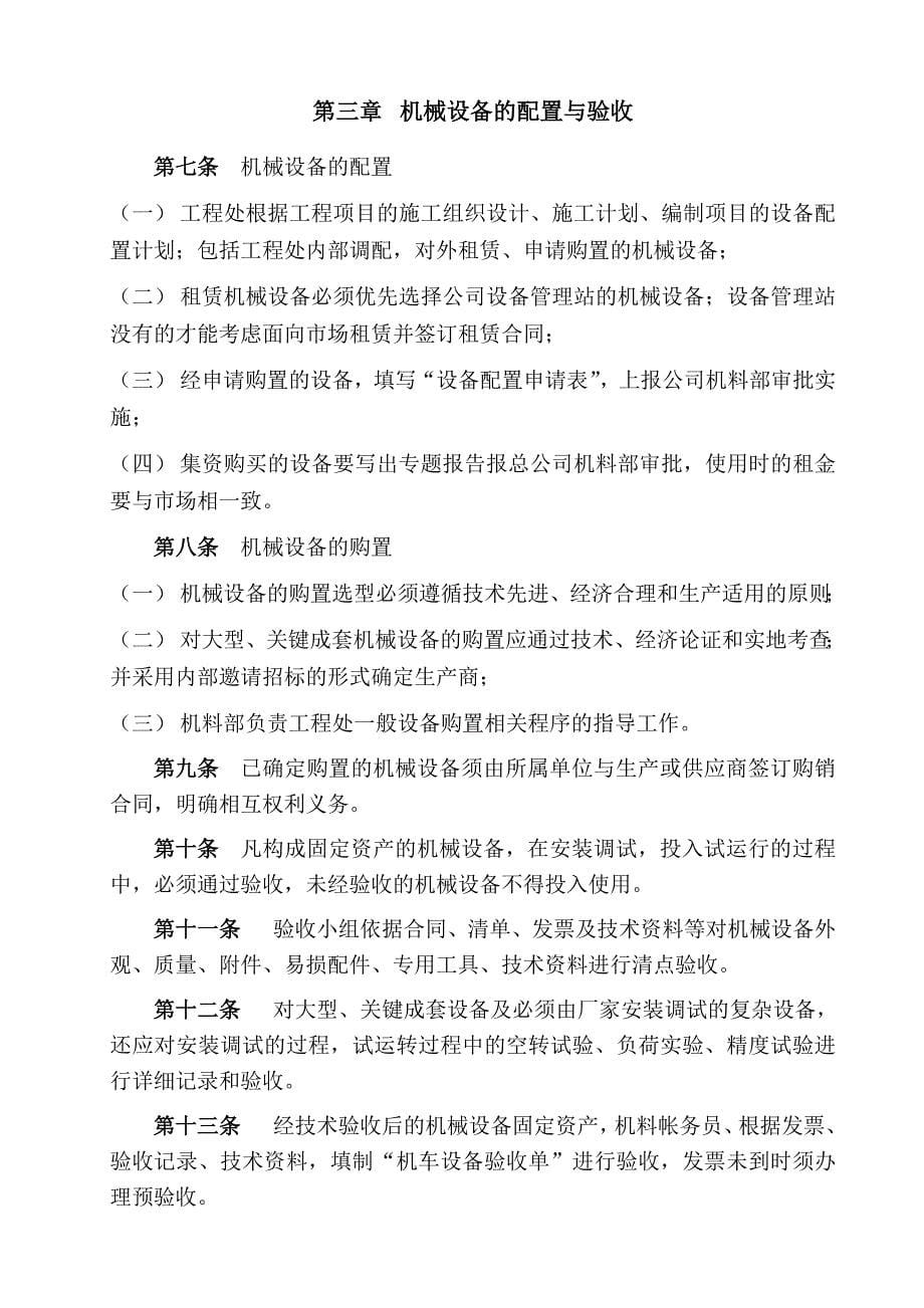 企业管理制度某公司机械设备管理办法doc38页_第5页