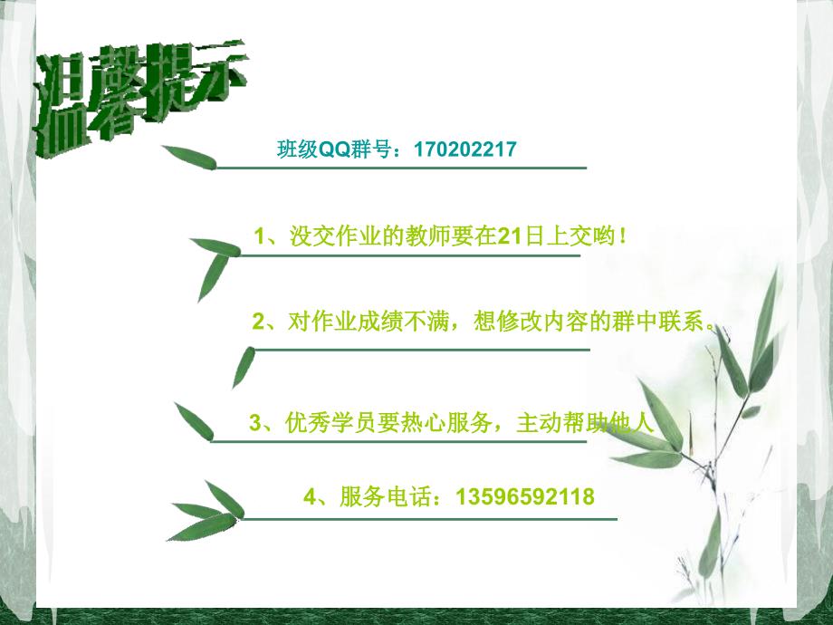 学习简报第5期主编袁秀花复习课程_第3页