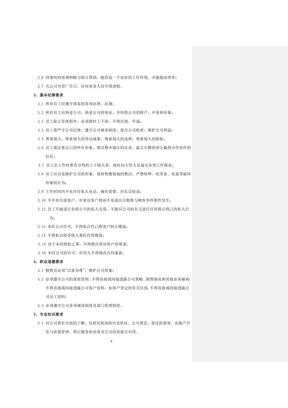 企业管理制度商业地产案场销售业务管理制度汇编_第4页