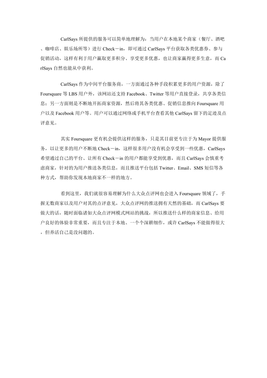 商业模式谈国外六大新颖的电子商务网站商业模式_第2页