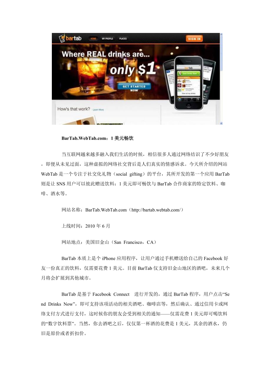 商业模式谈国外六大新颖的电子商务网站商业模式_第3页