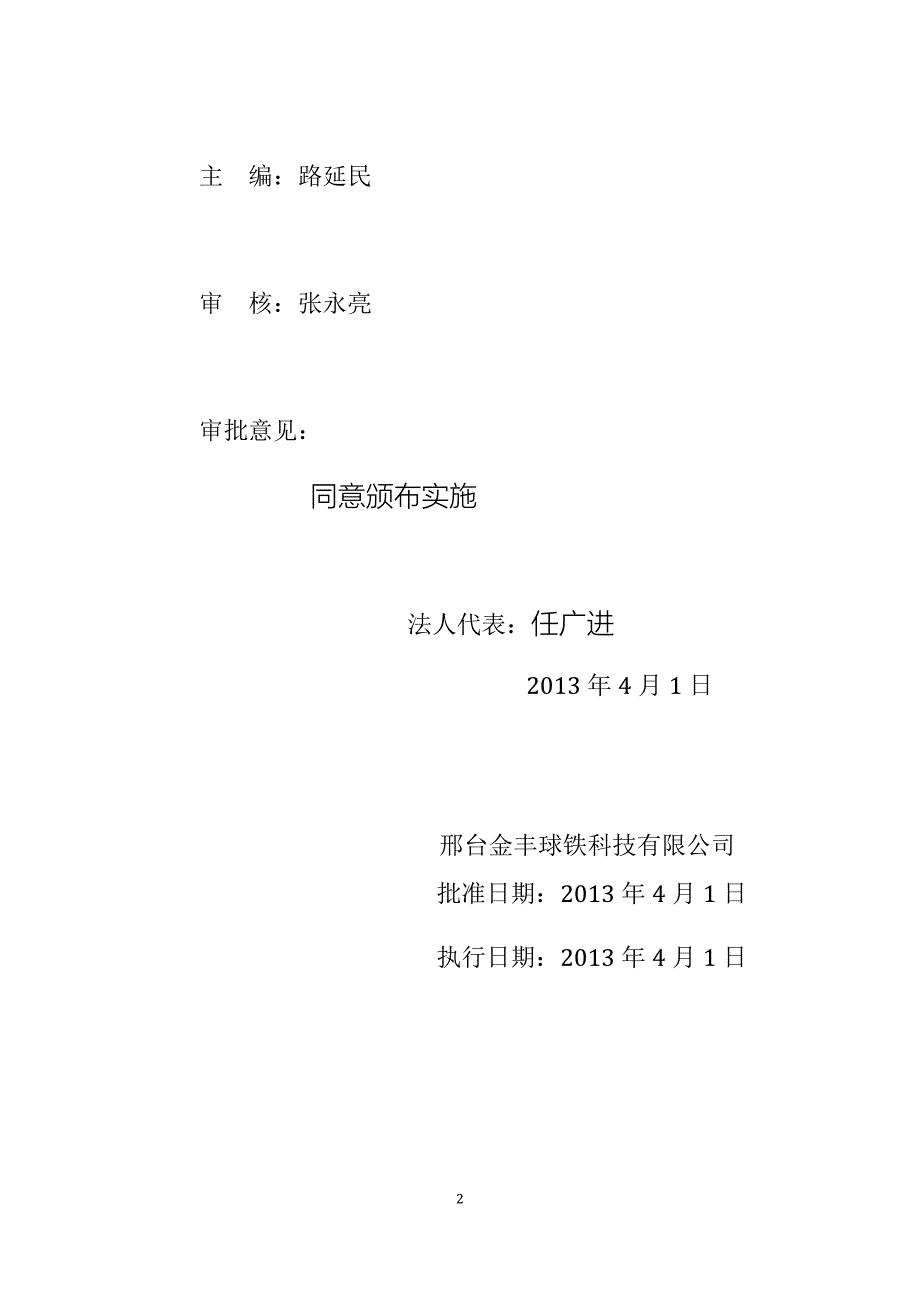 企业应急预案某科技公司综合事故应急救援预案_第2页