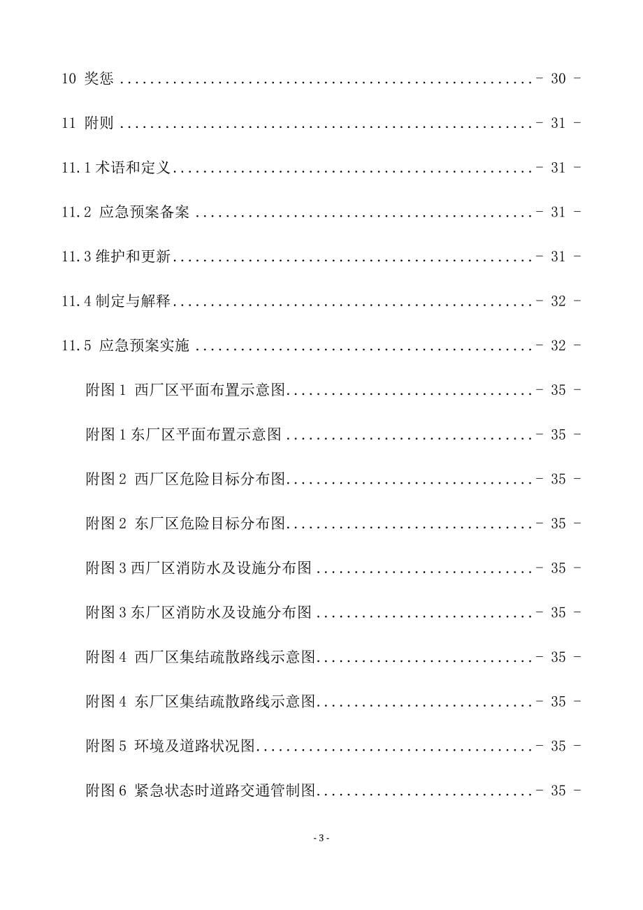 企业应急预案某科技公司综合事故应急救援预案_第5页